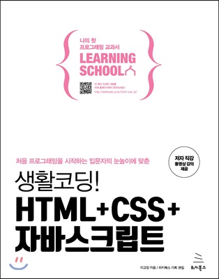 Ȱڵ! HTML+CSS+ڹٽũƮ