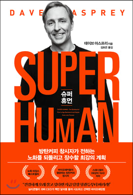  ޸ SUPER HUMAN (Ŀ̹)