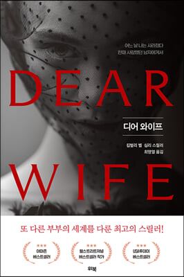   DEAR WIFE (Ŀ̹)