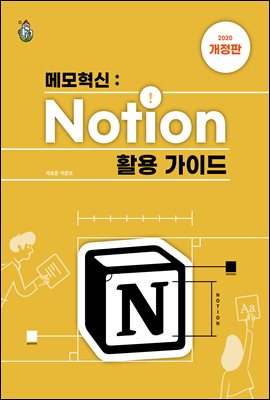 ޸ Notion() Ȱ ̵ ()