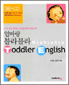   Toddler English