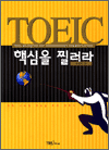 TOEIC ٽ 񷯶 3 (Ŀ̹)