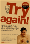 Try again! - б  ٽ ϴ  (Ŀ̹)