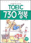 TOEIC 730정복 - Listening 1