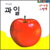  ׸å -  (fruit) (Ŀ̹)