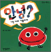 ȳ   ̾ / Hello, Im Your Joy! (Ŀ̹)