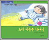  ̺ ãƼ / Looking for The Yellow Blanket (Ŀ̹)