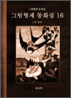 ׸ ȭ16 (Ŀ̹)